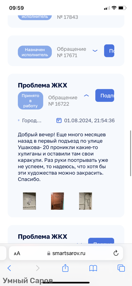 Каракули на дверях 