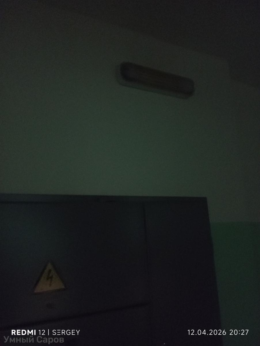 В подъезде не работают нампы